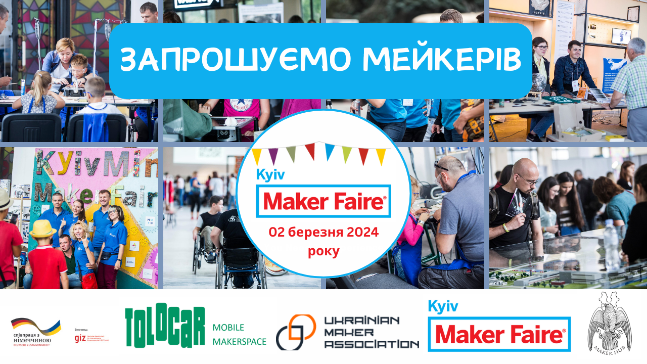 Запрошуємо мейкерів до реєстрації на ярмарок Kyiv Maker Faire 2024!
